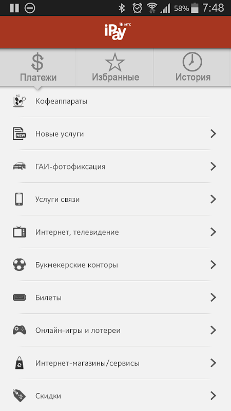 iPay мобильные платежи Screenshot3