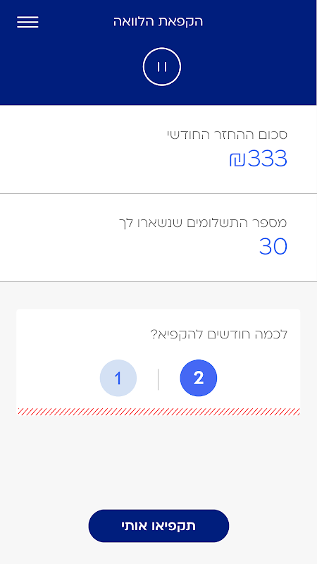 מימון ישיר - ניהול הלוואה ותשלומים באפליקציה Screenshot3