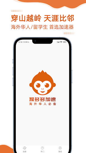 Monkey Speed - Green VPN China Screenshot4