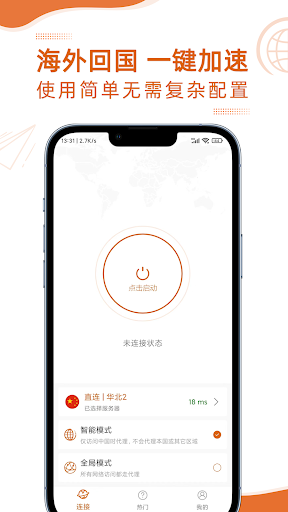 Monkey Speed - Green VPN China Screenshot1