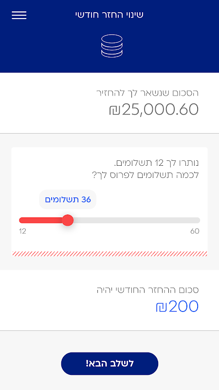 מימון ישיר - ניהול הלוואה ותשלומים באפליקציה Screenshot2