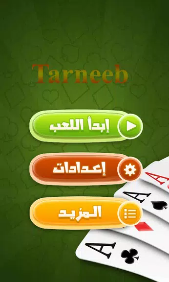 Tarneeb Paper Games Screenshot4