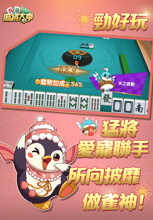 Hong Kong Mahjong Tycoon Screenshot3