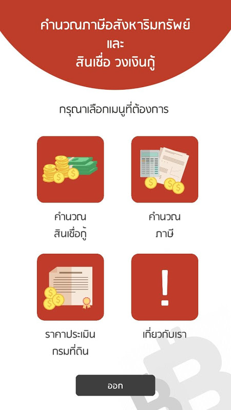 คำนวณภาษีอสังหาริมทรัพย์(ฟรี)  New Version Update Screenshot3