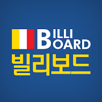 디지털 당구 점수판 빌리보드 - 고객용 APK