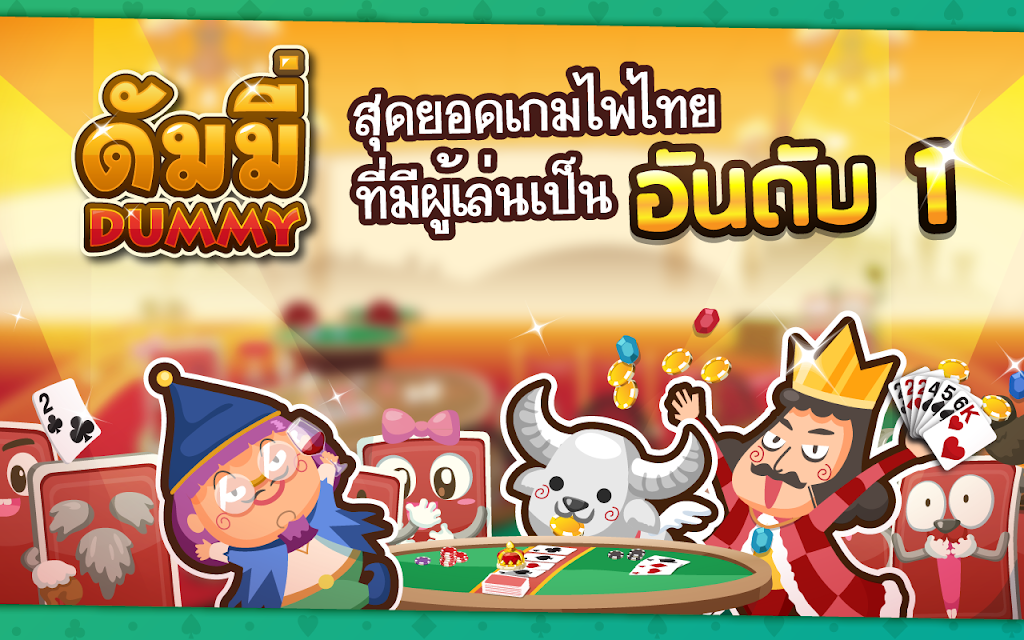 Dummy - Casino Thai Screenshot1