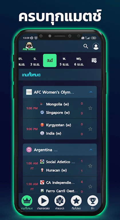PugScore ดูผลบอลสด Screenshot3