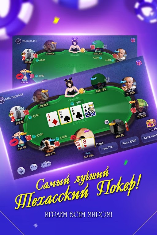 Poker Texas Русский Screenshot2