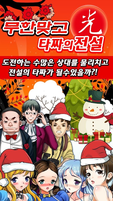 무한 맞고-타짜의 전설 Screenshot1