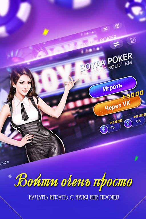 Poker Texas Русский Screenshot1