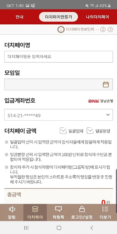 BNK경남은행 모바일알림 Screenshot4