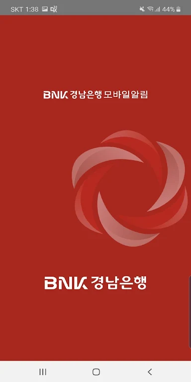 BNK경남은행 모바일알림 Screenshot1