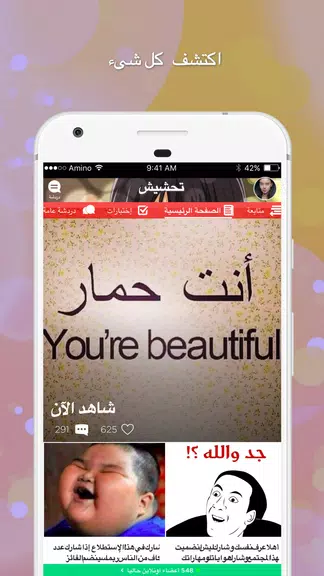 Amino Humor Arabic تحشيش Screenshot1