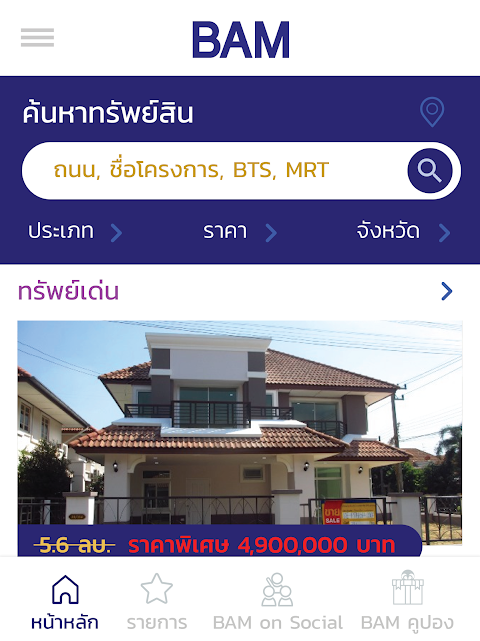 BAM - คัดสรร คุ้มค่า เพื่อคุณ Screenshot3