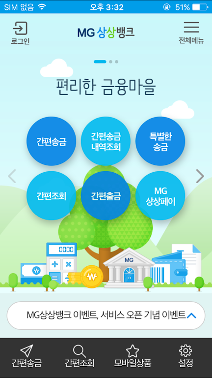 MG상상뱅크 Screenshot1