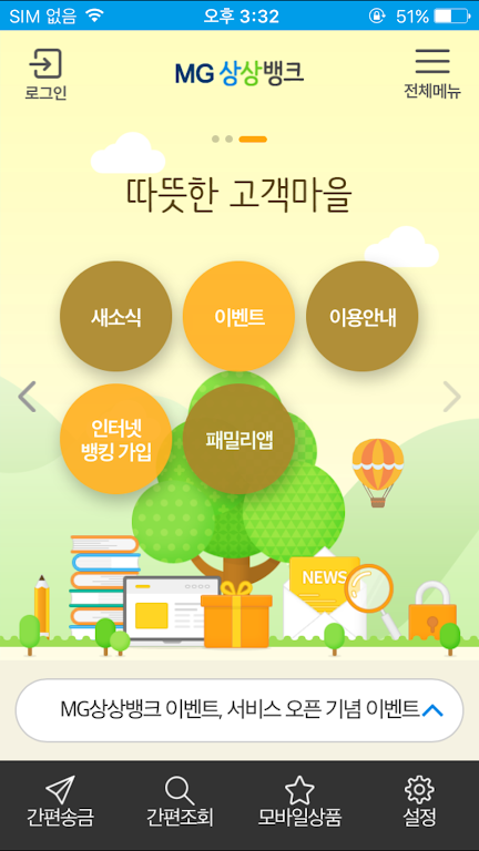 MG상상뱅크 Screenshot3