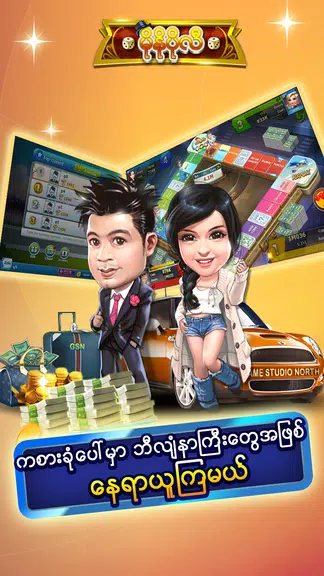 မိုနိုပိုလီ Miracle Dice - ZingPlay Screenshot1