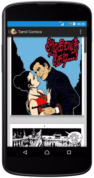 Tamil Comics - தமிழ் காமிக்ஸ் Screenshot3