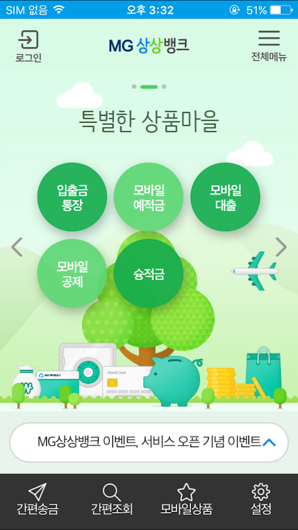 MG상상뱅크 Screenshot2