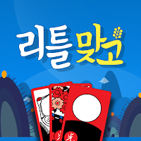 리틀 맞고(Little Gostop) APK