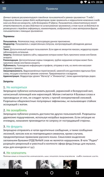 7 небо - чат, знакомства, флирт, общение Screenshot3