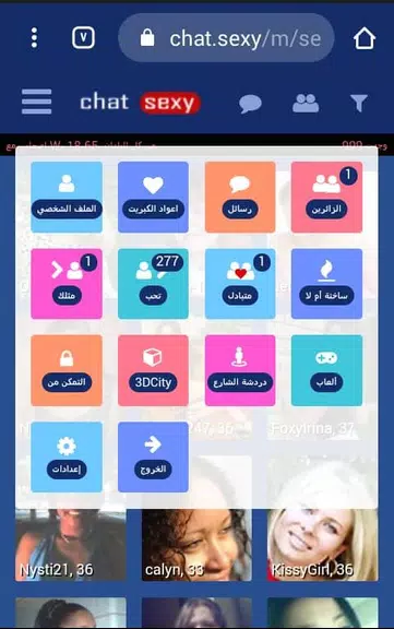 شات سكسي - Chat.Sexy Screenshot2