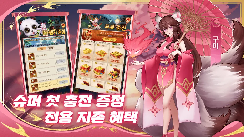 봉신 소환사 Screenshot4