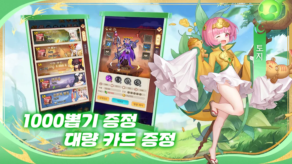 봉신 소환사 Screenshot2