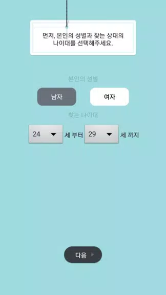 이상형 계산기 Screenshot2