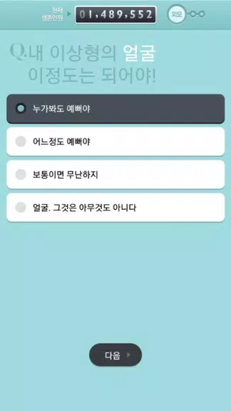 이상형 계산기 Screenshot3