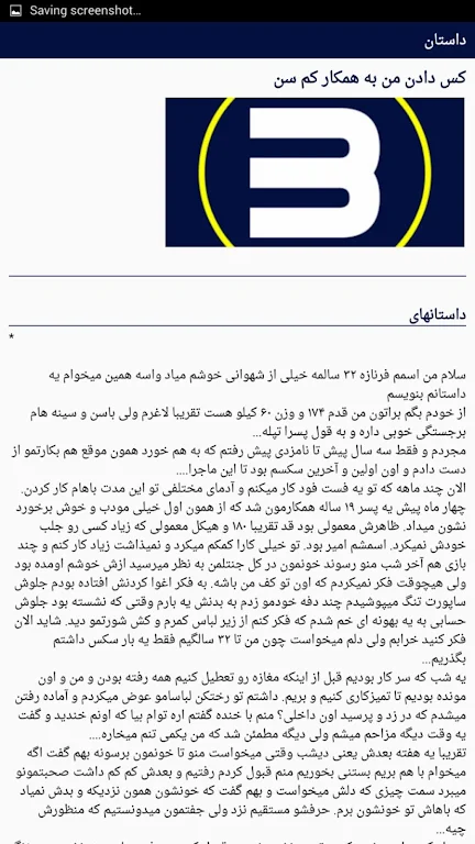 داستان سکسی Screenshot4