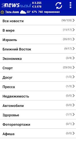 Newsru.co.il - Новости Израиля Screenshot1