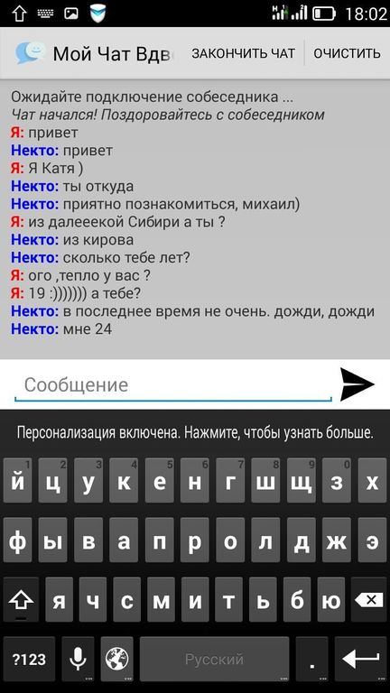 Мой Чат Вдвоем Screenshot3