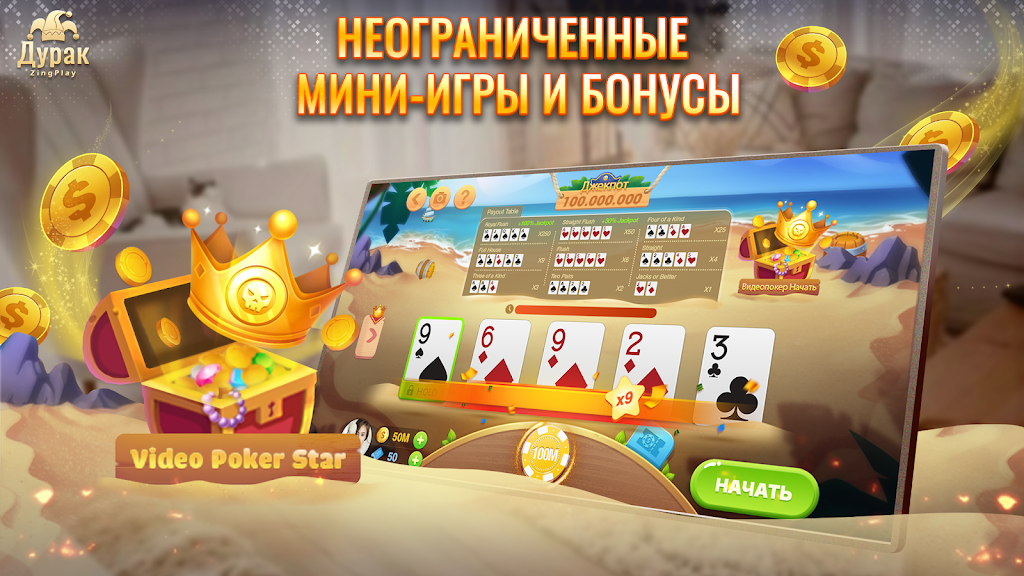 Подкидной и Переводной Дурак ZingPlay Screenshot3