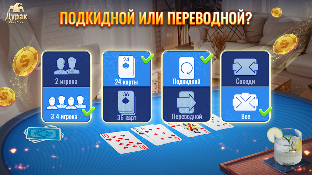 Подкидной и Переводной Дурак ZingPlay Screenshot2