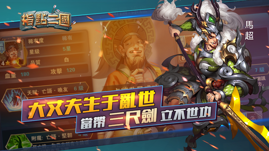 Guiding the Three Kingdoms Screenshot4