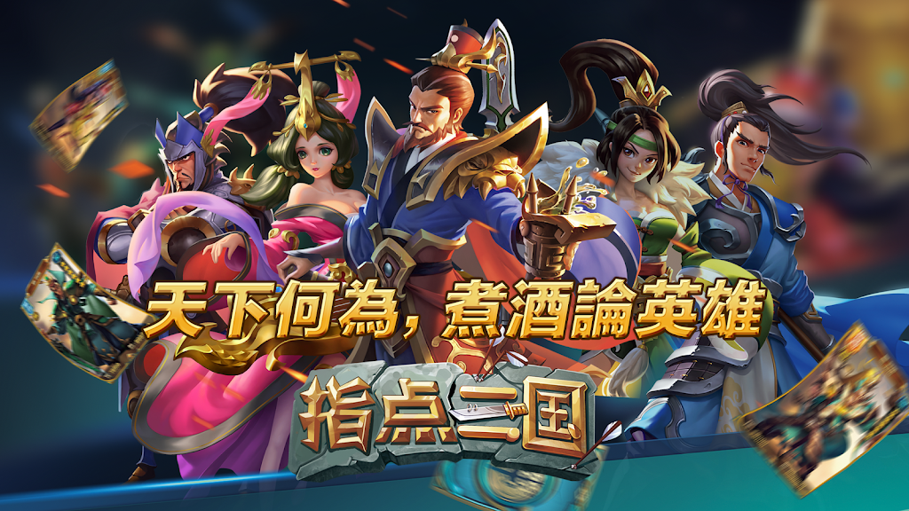 Guiding the Three Kingdoms Screenshot1