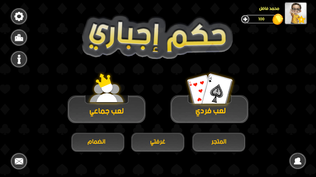 Hokm Egbari Screenshot3