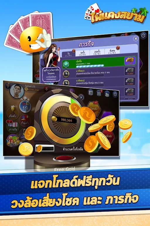 ไพ่แคงสยาม - Paikaeng Siam Screenshot2