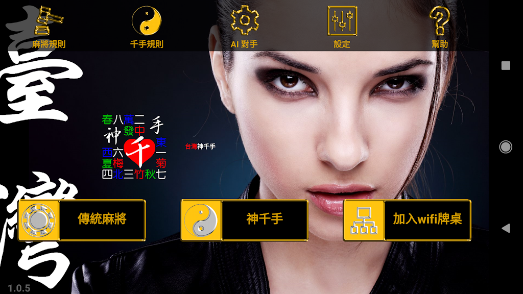 Taiwan Standalone Mahjong Screenshot1