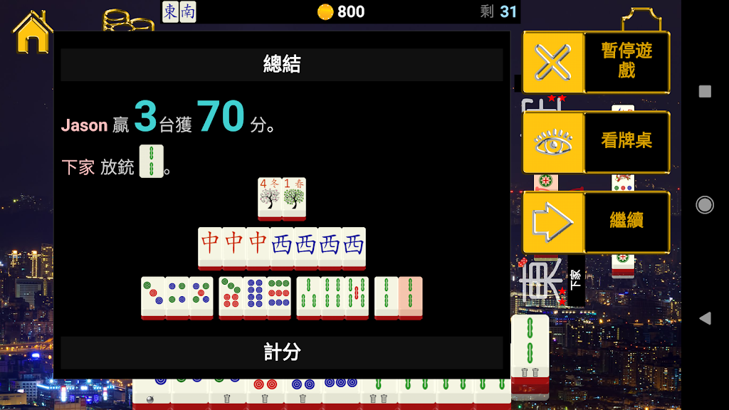 Taiwan Standalone Mahjong Screenshot4