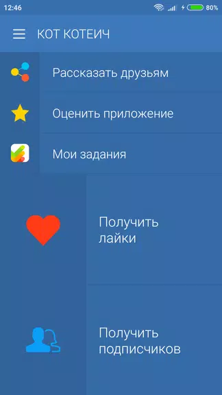 Лайки и подписчики. Хочу! Screenshot1