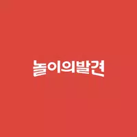 놀이의발견 - 우리 가족 여가 고민 해결사 APK