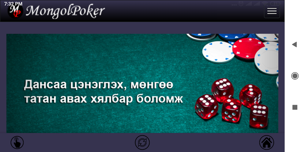 Mongolpoker Screenshot2