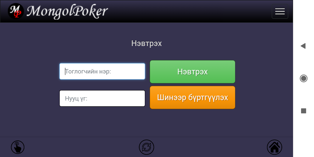 Mongolpoker Screenshot1