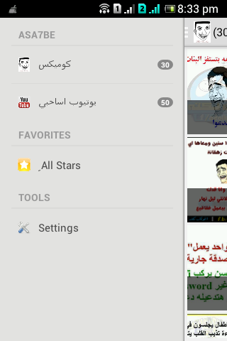 Asahabay - asa7be Screenshot1