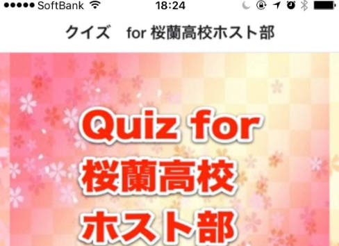 Quiz for Ouran High School Host Club Screenshot1