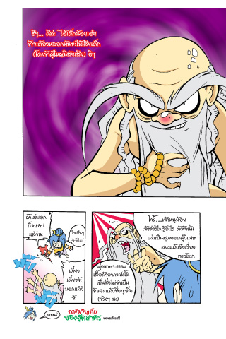 Sut comic adventures 5 Screenshot3