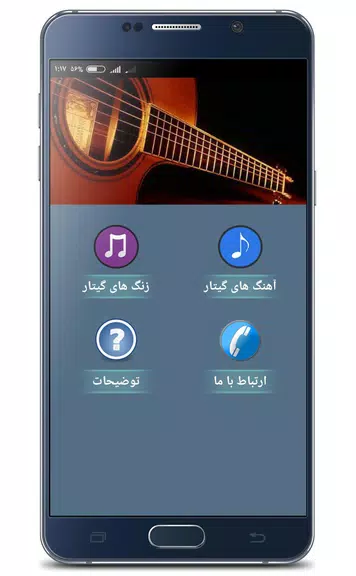 آهنگ های بی کلام گیتار Screenshot2