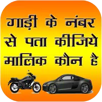 RTO Vehicle Info App & Challan APK